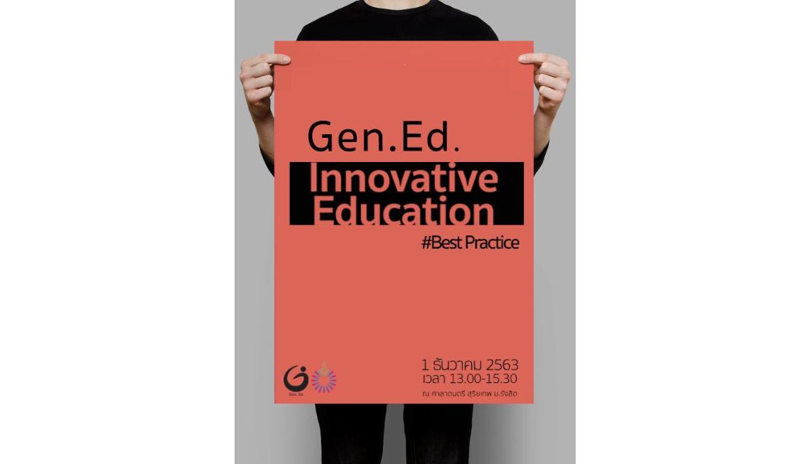Gen.Ed. : สัมมนา “นวัตกรรมทางการศึกษามิติใหม่ ส่งเสริมการเรียนรู้ในศตวรรษที่ 21 #BestPractice”