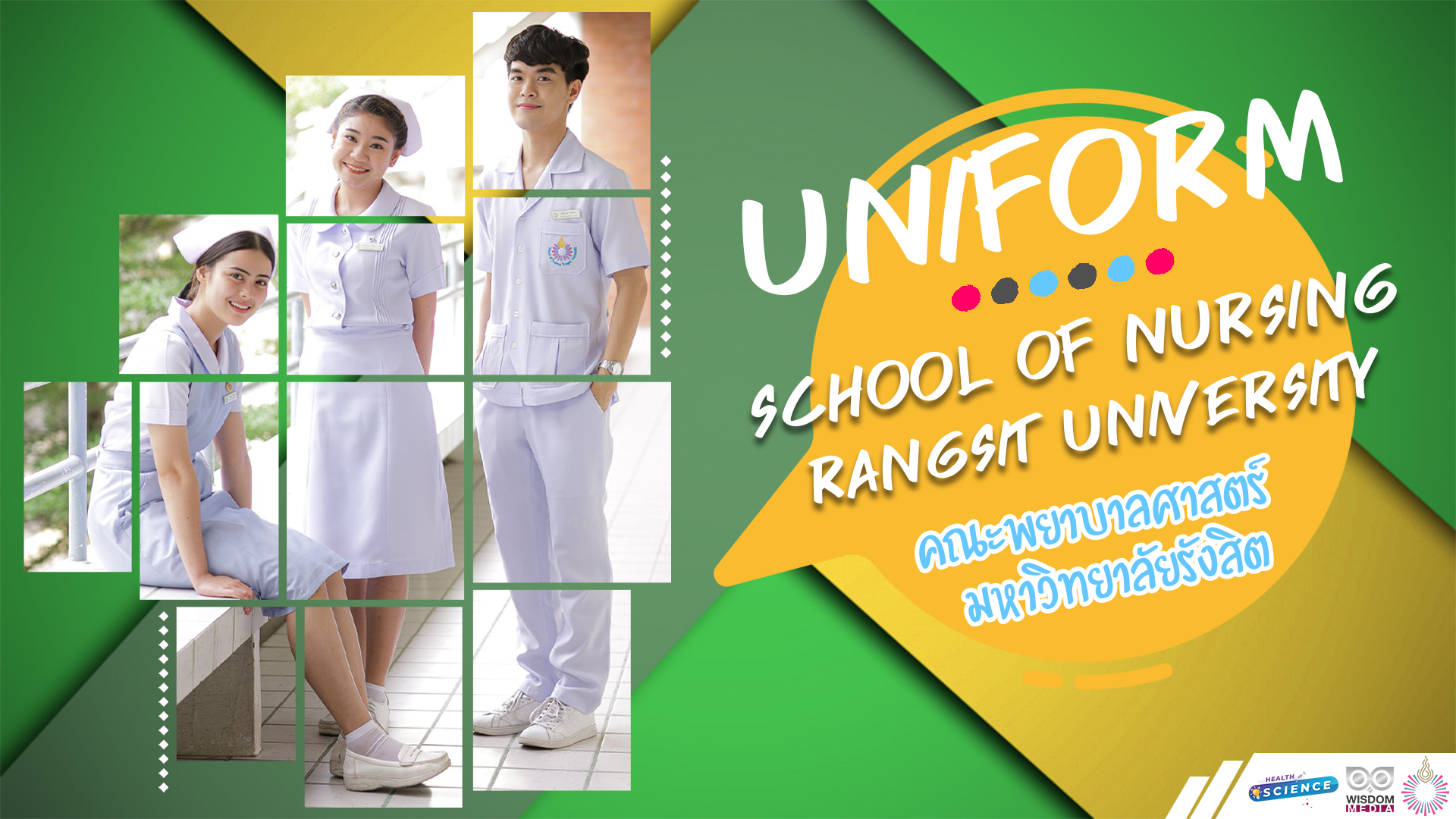 RSU Nursing Uniform ยูนิฟอร์มพยาบาลรังสิต มีกี่แบบ?