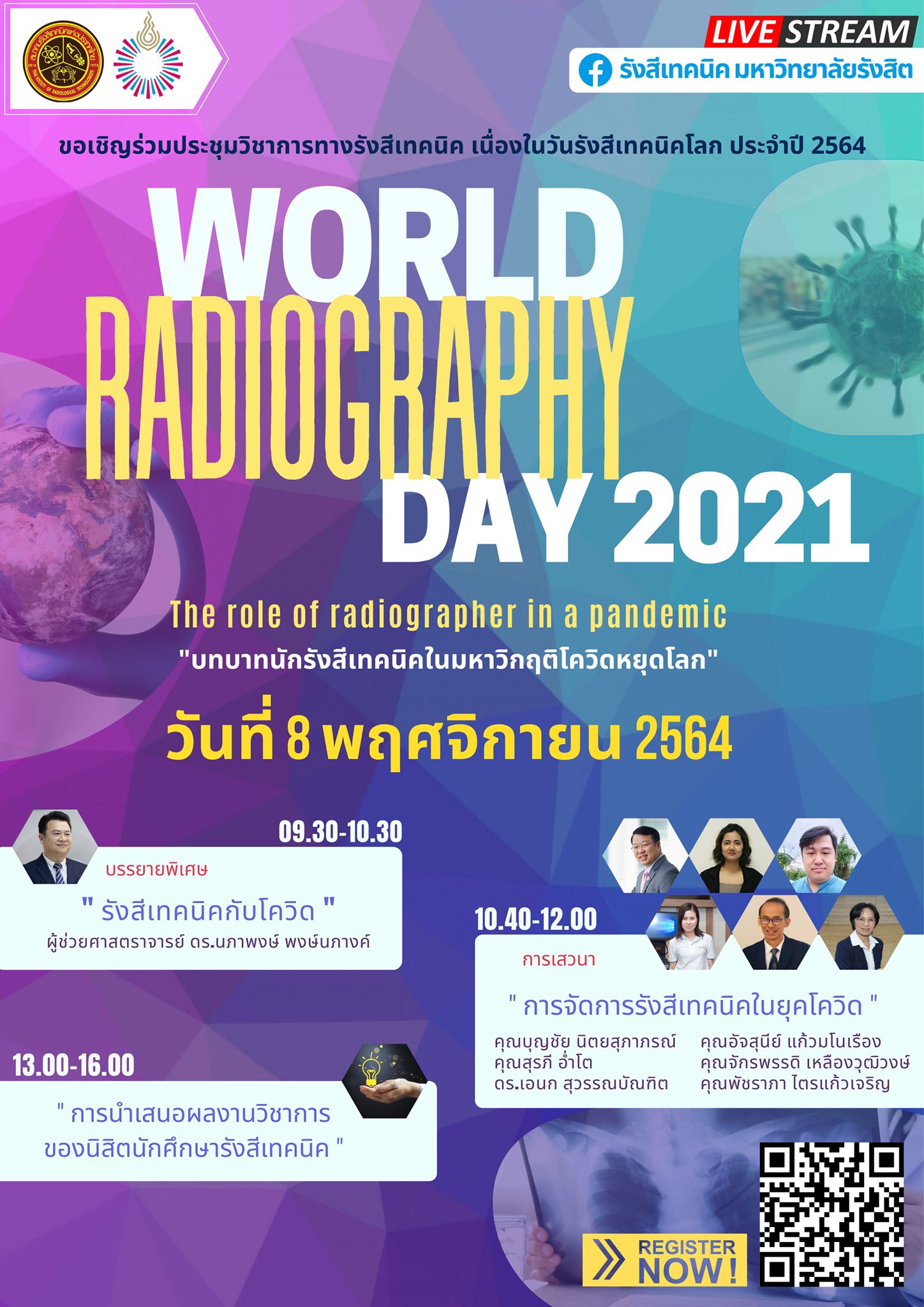 คณะรังสีเทคนิค ม.รังสิต จัด ประชุมวิชาการทางรังสีเทคนิค เนื่องในวันรังสีเทคนิคโลก (World Radiography Day)