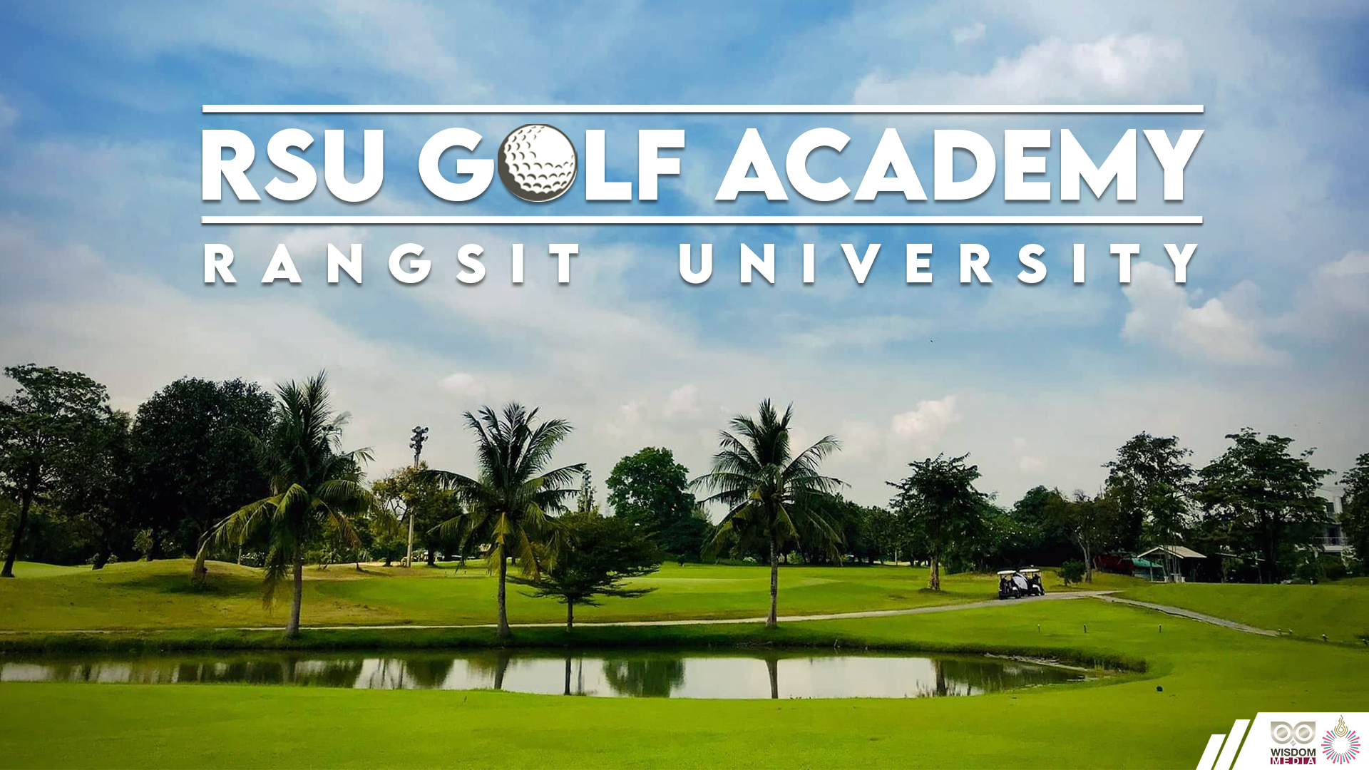 RSU Golf Academy มหาวิทยาลัยรังสิต