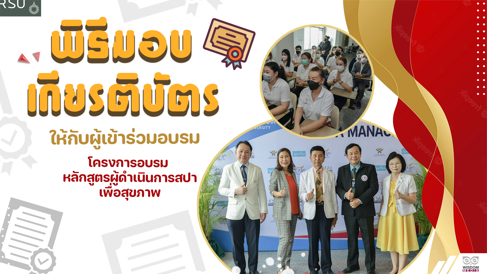 ม.รังสิต จับมือ สปาพลัส จัดอบรมเชิงปฏิบัติการ “ผู้ดำเนินการสปาเพื่อสุขภาพ 100 ชั่วโมง” รุ่น 2