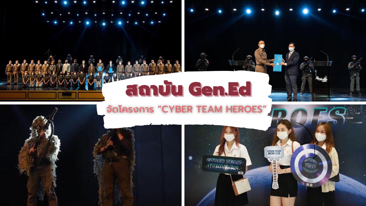 ตำรวจภูธรภาค ๑ จับมือ ม.รังสิต เปิดตัวโครงการ Cyber Team Heroes
