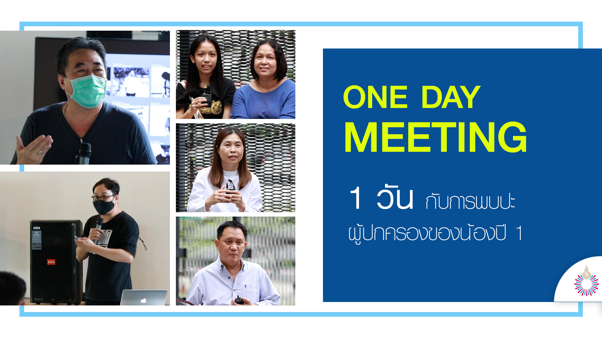 One day meeting | วันกับการพบปะผู้ปกครองของน้องปี 1
