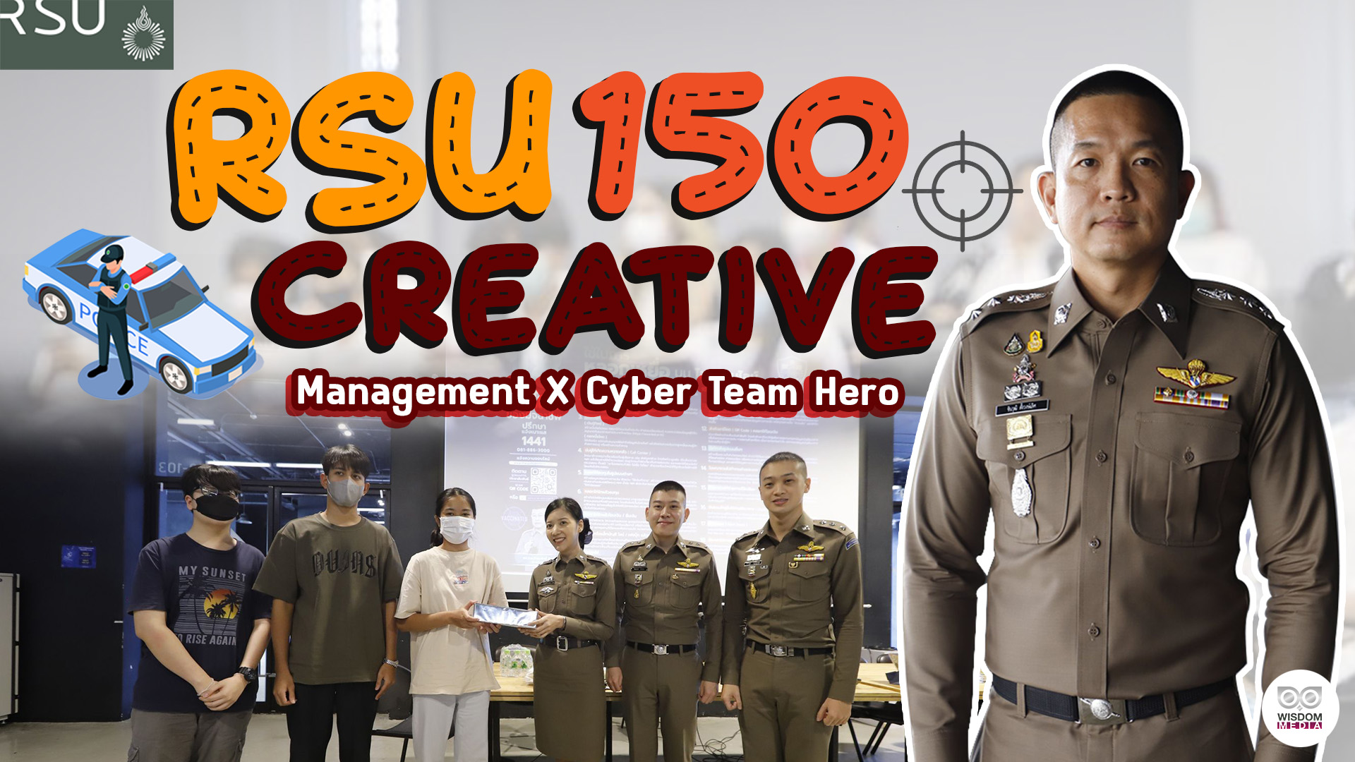 RSU 150 Creative Management สร้าง “Cyber Team Heroes” ให้ความรู้ด้านอาชญากรรมทางไซเบอร์