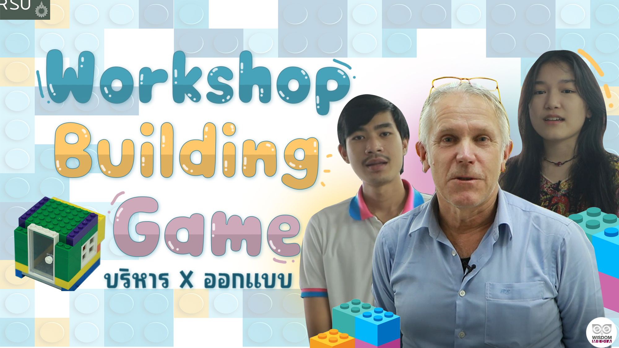 “Building game” บริหาร × ว.ออกแบบ
