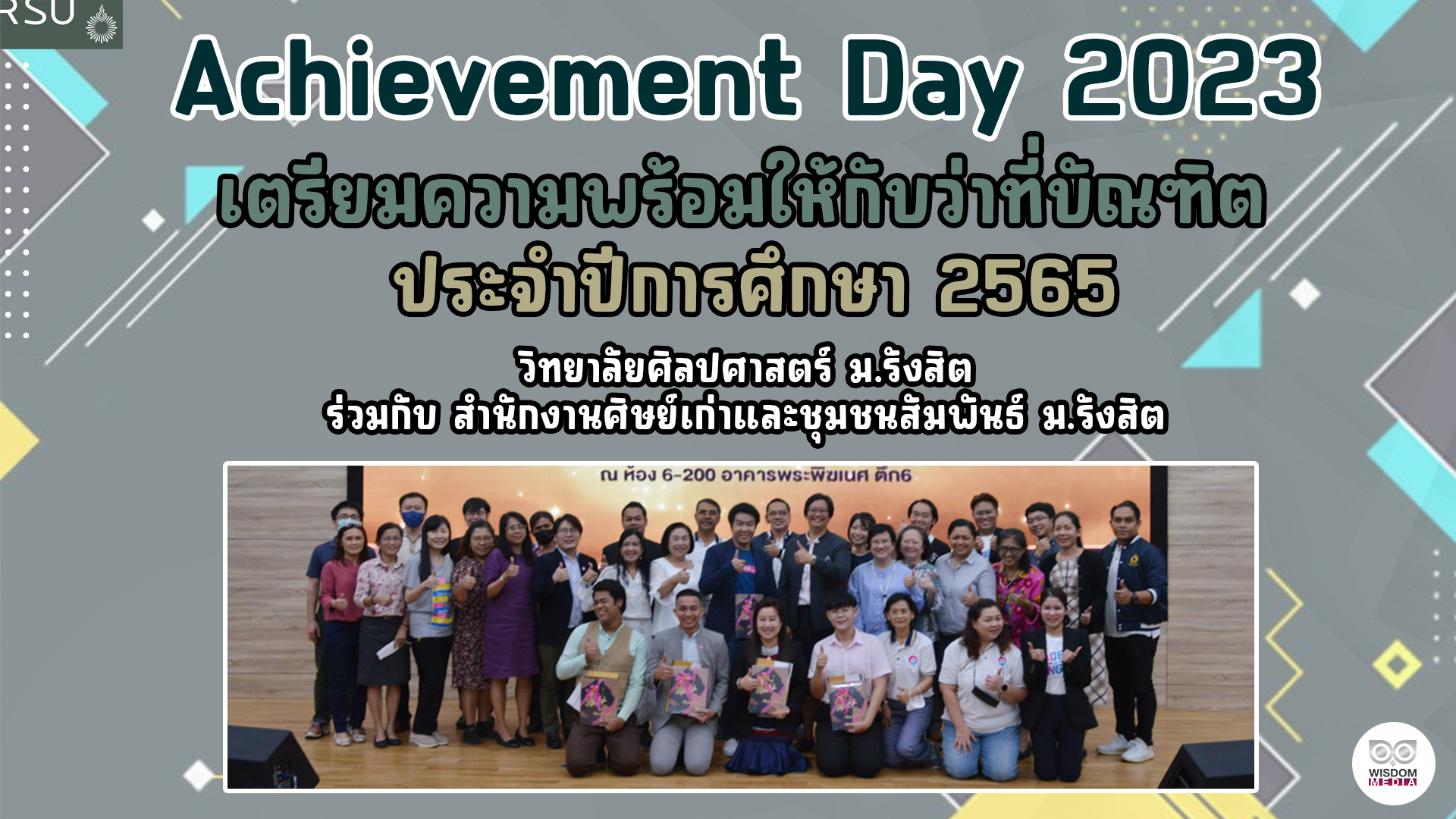 วิทยาลัยศิลปศาสตร์ ม.รังสิต จัดกิจกรรม Silapasat Achievement Day 2023