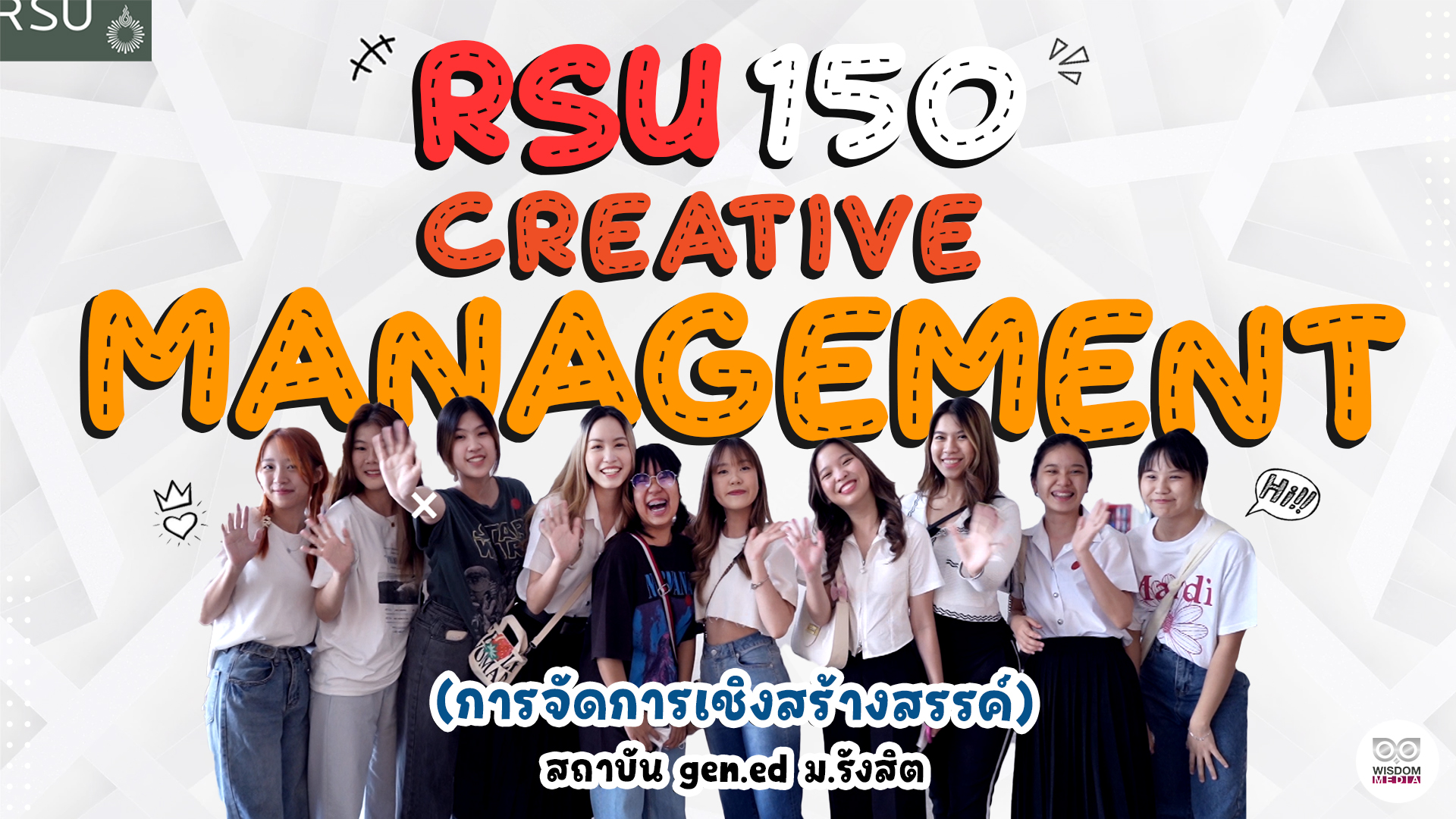 RSU150 Creative Management (การจัดการเชิงสร้างสรรค์) | สถาบัน Gen.Ed
