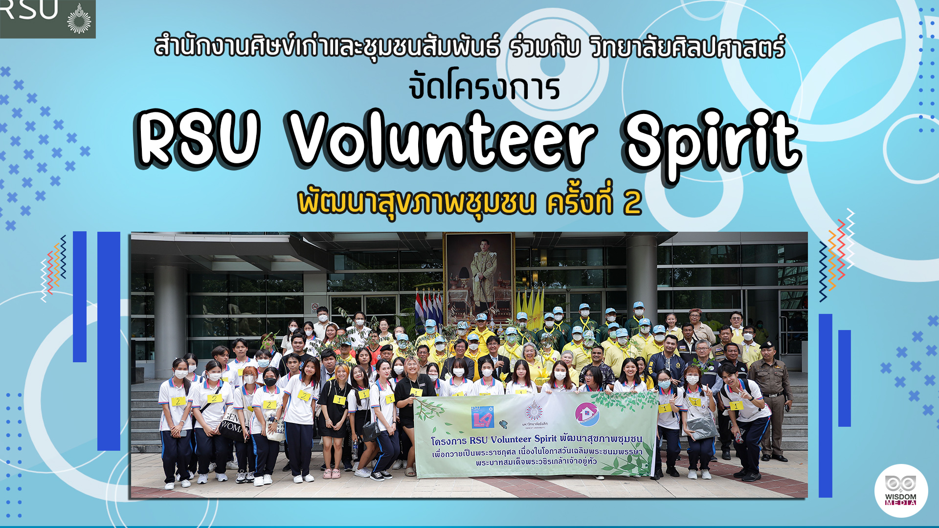 โครงการ RSU Volunteer Spirit พัฒนาสุขภาพชุมชน ครั้งที่ 2