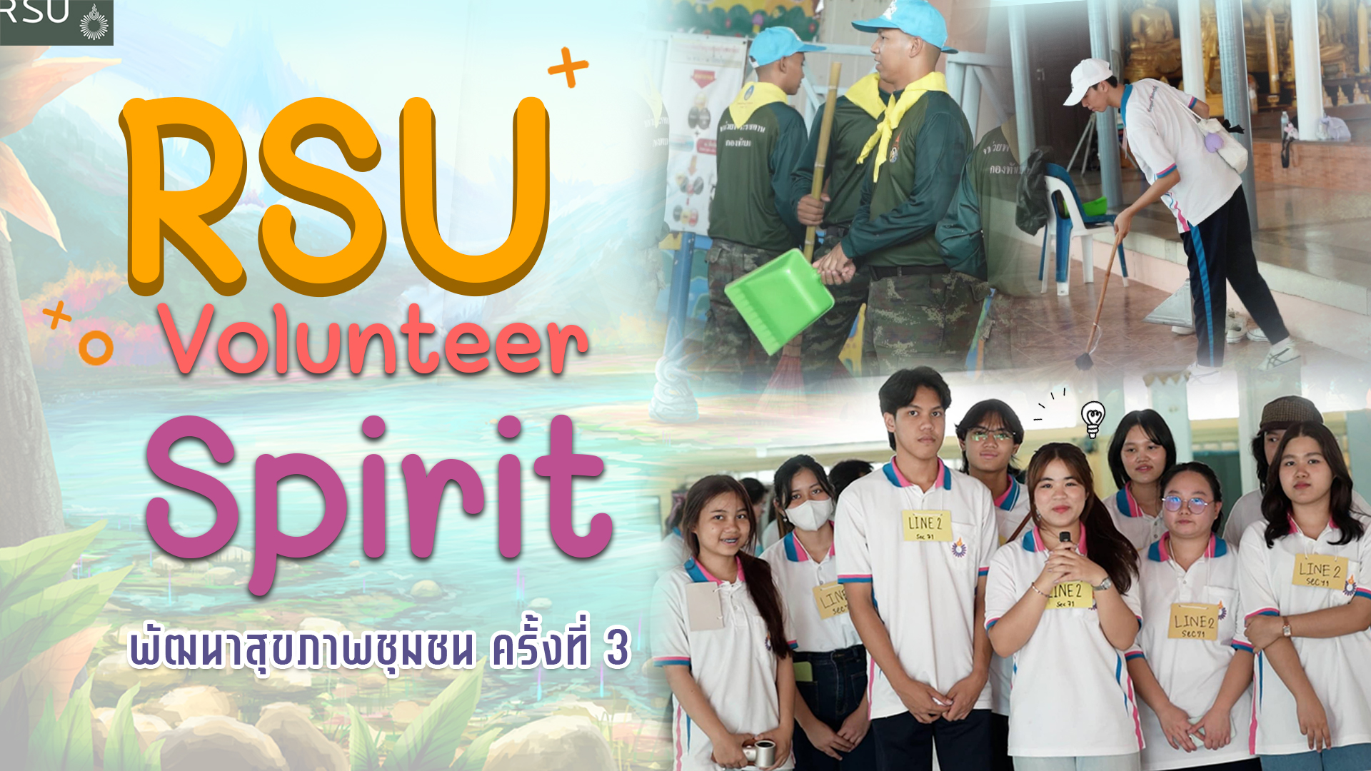 ม.รังสิต จัดโครงการ RSU Volunteer Spirit พัฒนาสุขภาพชุมชน ครั้งที่ 3